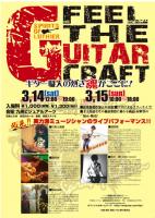 FEEL THE GUITAR CRAFT