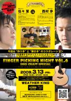FINGER PICKING NIGHT VOL.6 SUGICRAFT SPECIAL